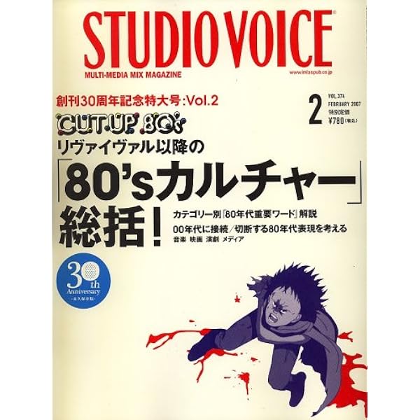 Amazon.co.jp: STUDIO VOICE (スタジオ・ボイス) 2006年 12月号 [雑誌